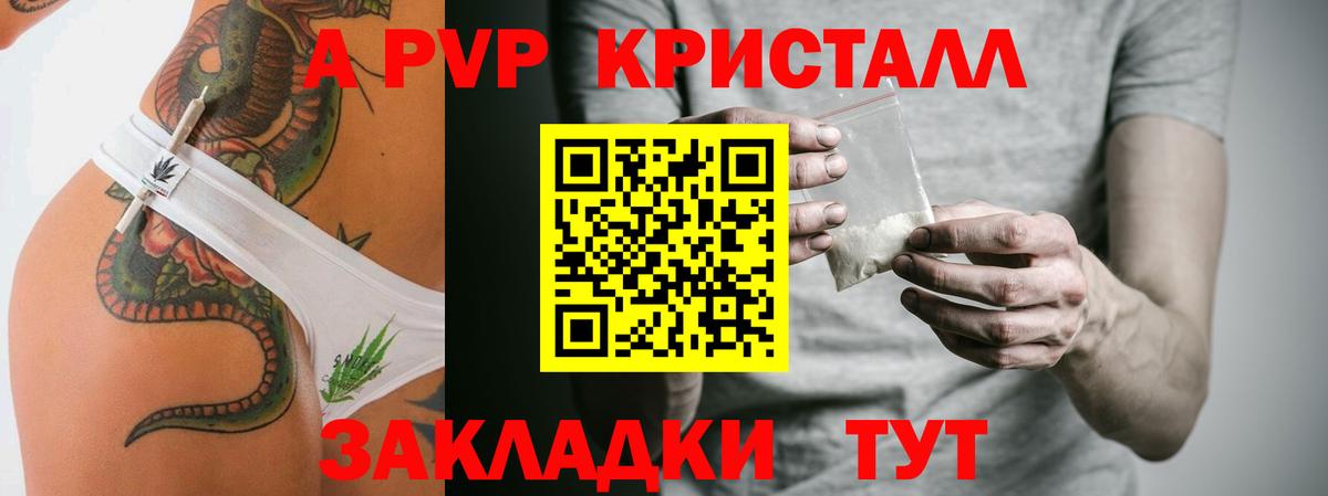 Острогожск  A PVP Crystall  Вход с VPN 