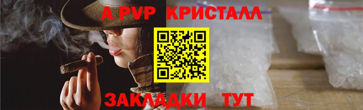 Альфа ПВП VHQ Острогожск