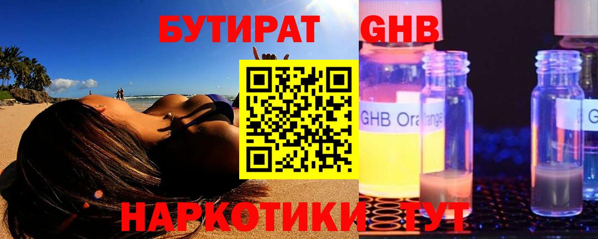 БУТИРАТ 1.4BDO Острогожск