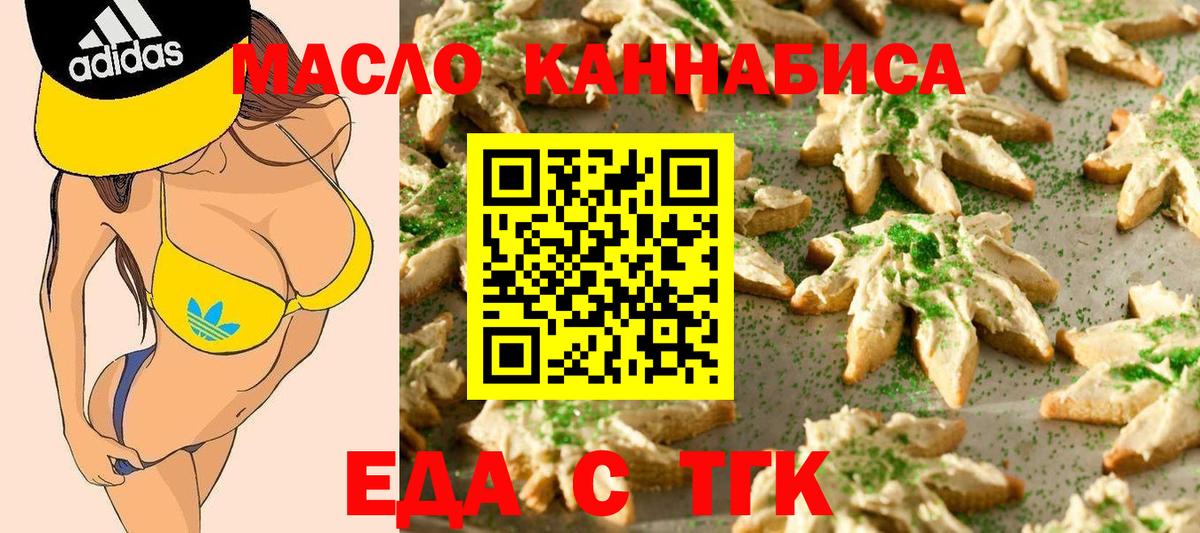 Печенье с ТГК конопля  Вход с VPN  Острогожск 