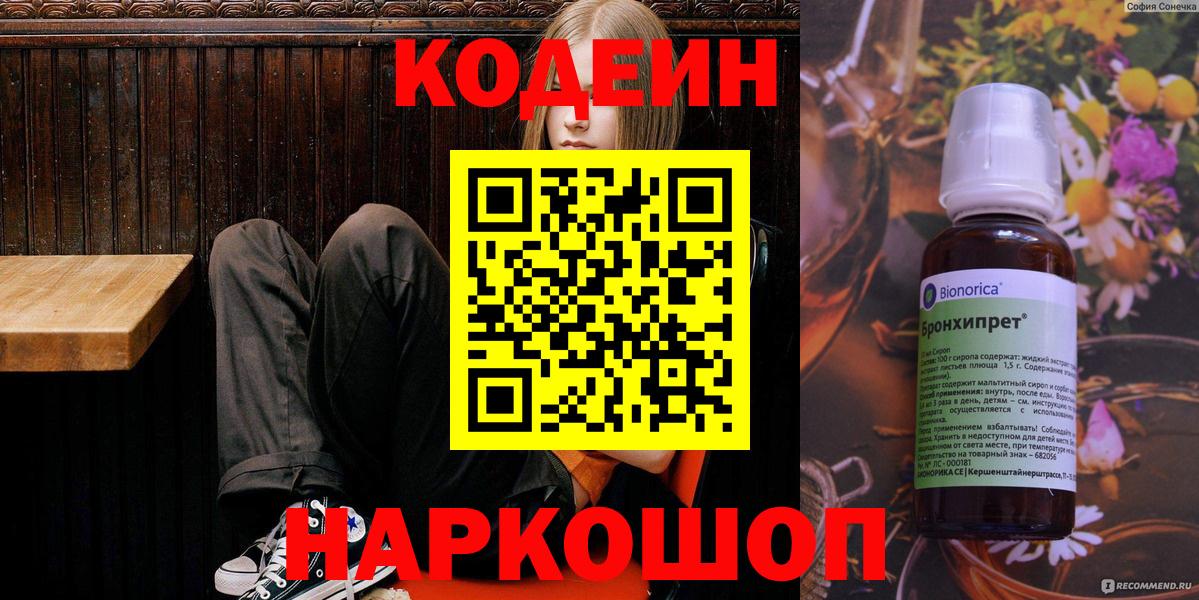 Codein напиток Lean (лин)  Codein напиток Lean (лин)  Острогожск  Вход с VPN 