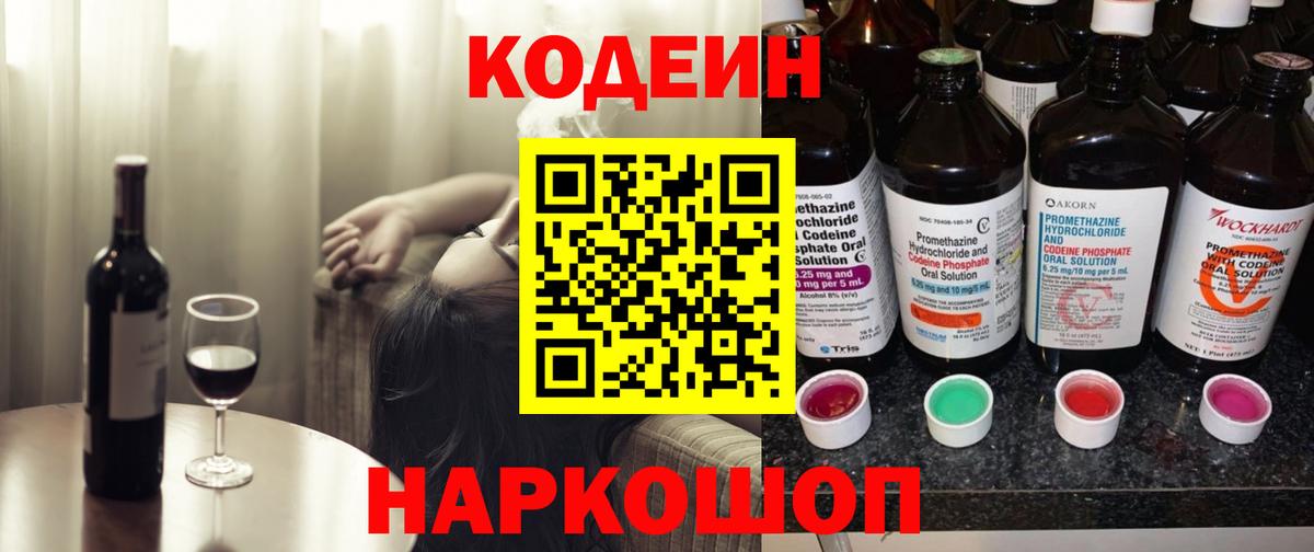 Codein Purple Drank Острогожск