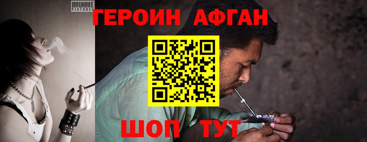 ГЕРОИН Heroin Острогожск